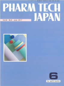 ファームテクジャパン第33巻第8号（平成29年6月1日発行、株式会社じほう）